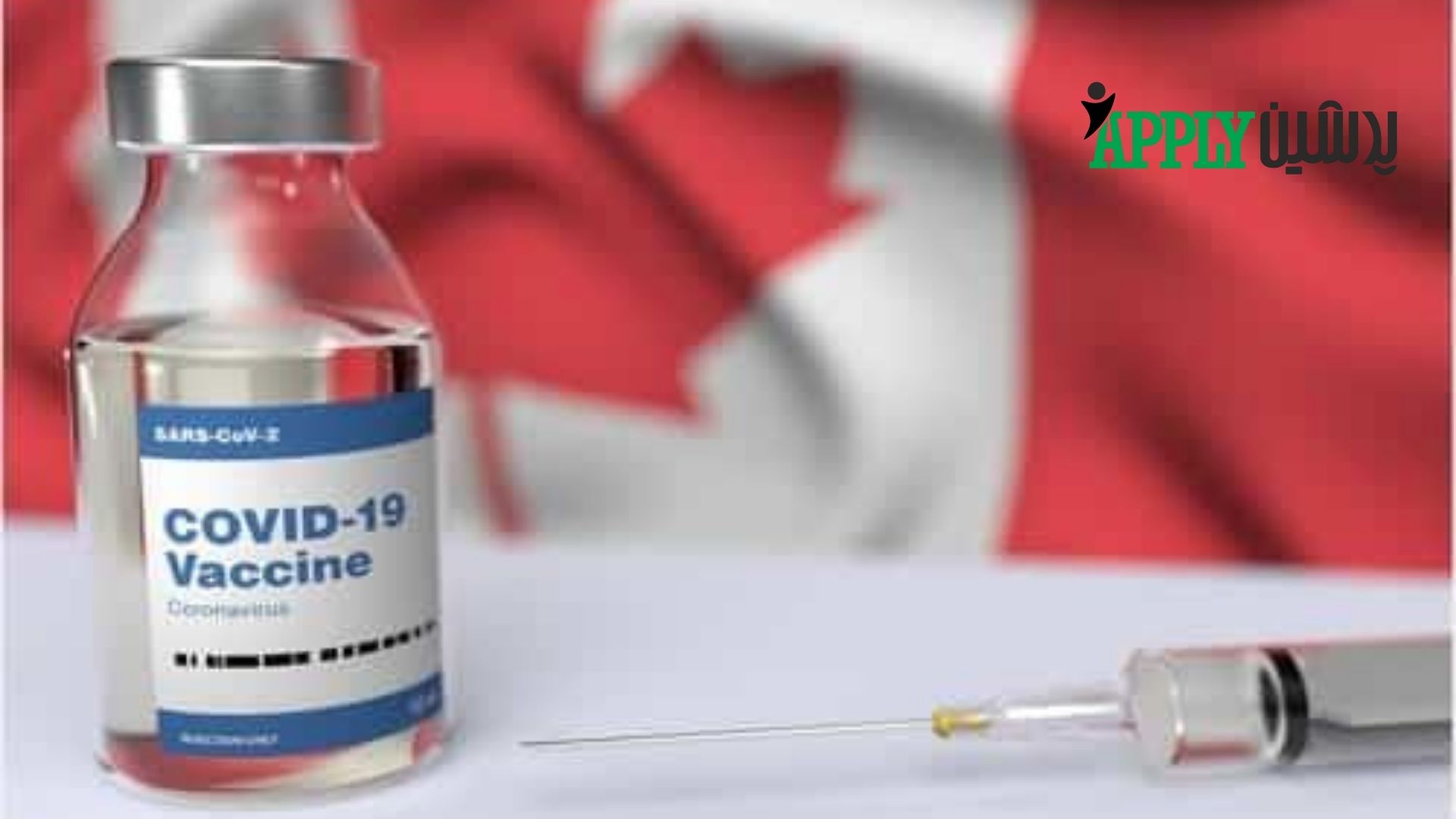 برای ورود به کانادا باید واکسن