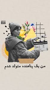 حقوق بشر و پناهجویان: چالشها